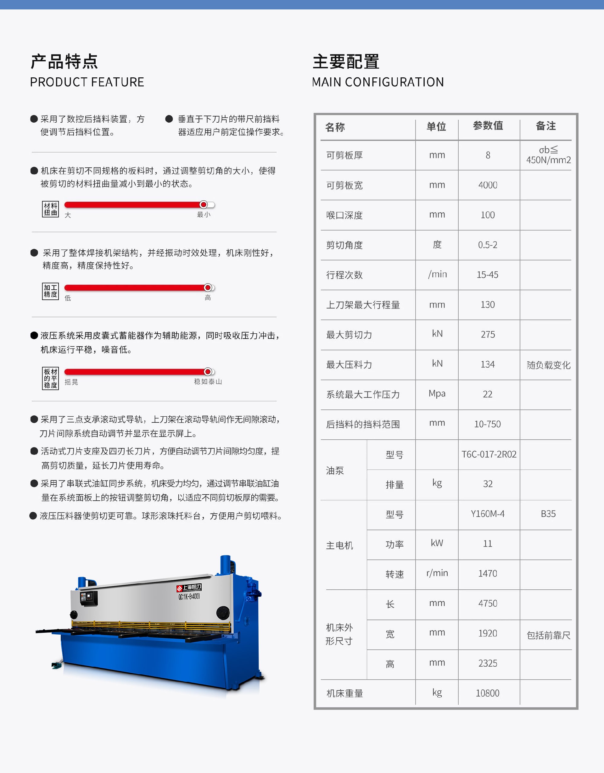 产品中心-数控闸式剪板机_07.jpg